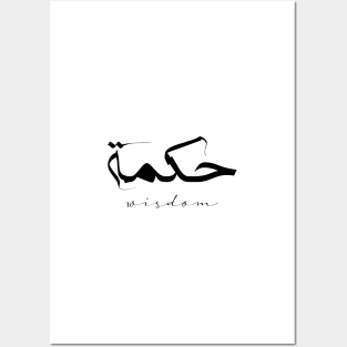 Short Arabic Quote Minimalist Design Wisdom Positive Ethics Posters and Art